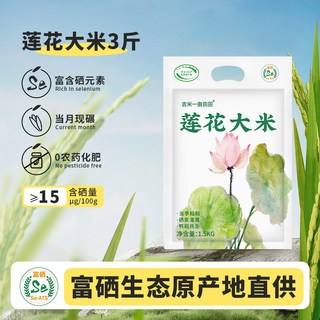 吉内得 富硒丝苗米 长粒香籼米