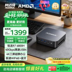 ACEMAGIC M5电脑「性能旗舰」 M1-6800H-0+0 准系统 无内存硬盘