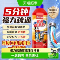88VIP：PISSA 居家日用） wfg-666 管道疏通剂 500ml/1000ml/1500ml 厨房浴室液体