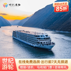 长江三峡游轮旅游豪华邮轮重庆宜昌世纪游轮梦想远航绿洲凯歌荣耀