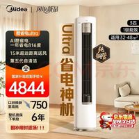 美的 酷省电Ultra系列 KFR-72LW/N8KS1-1U 新一级能效 立柜式空调 大3匹