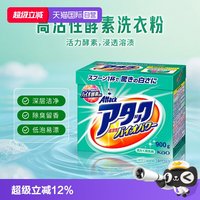 花王 日本KAO花王衣物清洁剂消臭留香免搓洗酵素洗衣粉850g/盒
