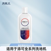 月凝兰 ynltkqjh2025 地板清洁剂 薰衣草味 500ml