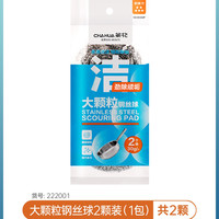 茶花 厨用钢丝球 2只