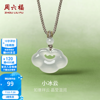 周六福 白月光玉髓吊坠项链 祥云如意平安扣吊坠