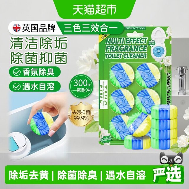 88VIP：POMELO WOOD 蓝泡泡强力除垢马桶卫生间洁厕灵洁厕宝厕所除臭神器去异味