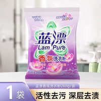 天府韵 260g洗衣粉持久留香去渍去污官方旗舰店正品批发小袋洗衣服
