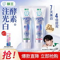 狮王 齿力佳水光酵素 注光白牙育(清柚满溢)120g+(绿意森林)120g
