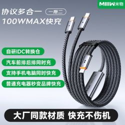 米物 一拖二快充数据线100W三C口适用苹果17/16/iPad/华为/笔记本