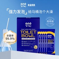 88VIP：天猫超市 ONEFULL 洗护 美鱼妈妈洁厕泡泡粉 马桶洁厕剂 40g*5袋 含氯 酸性