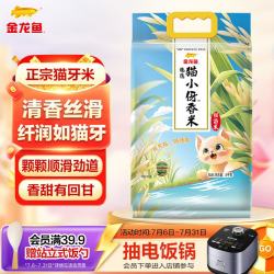 金龙鱼 猫牙香丝米5KG南方大米丝苗米 清香丝滑
