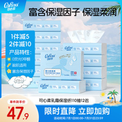 可心柔 V9润+系列 婴儿纸面巾 自然无香型 110抽 12包