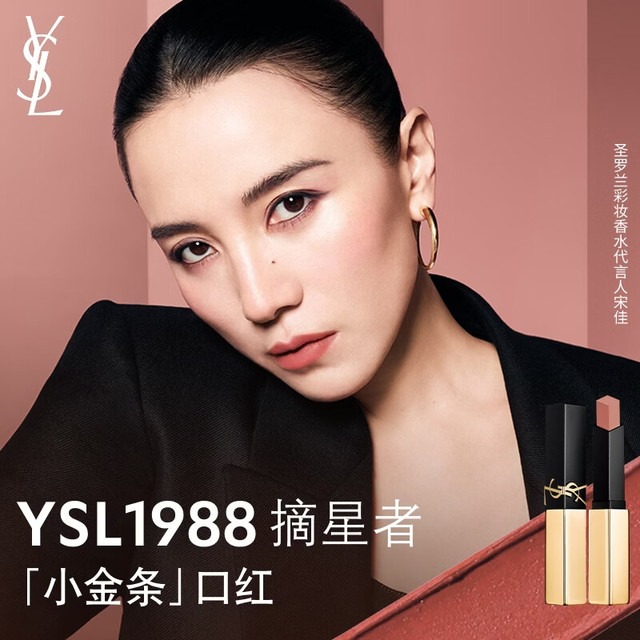 YSL 圣罗兰 哑光 口红  1988 摘星者 2.2g赠：自由之水香水2.4ml