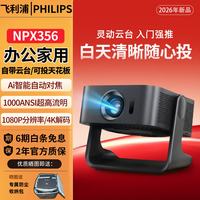 飞利浦 2026新款Pix 356超高清投影仪家用家庭影院白天投影