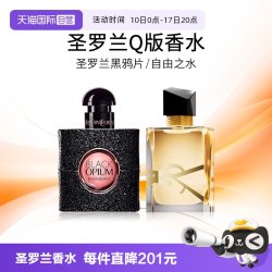 YSL 圣罗兰 黑色奥飘茗香水/自由至上女士香水7.5ml EDP