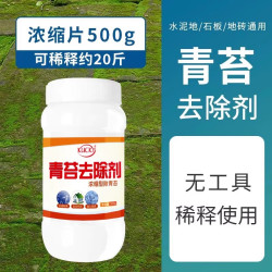 KUCKY 青苔专用去除剂克星水泥地面强力房屋苔藓清除剂水池绿藻类青苔净