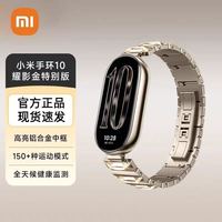 小米 手环10 耀影金特别版 智能手环运动健康防水睡眠心率