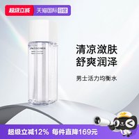 资生堂 男士活力均衡水150ml  补水保湿爽肤水保湿水