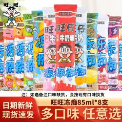 旺旺 冻痴85ml雪糕多口味混合碎冰冰旺仔牛奶味冻痴冰淇淋 混合口味85ml*8支