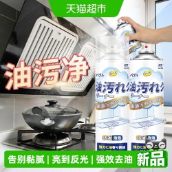 杜尔·德澳 厨房油污净重油污泡泡慕斯清洁剂神器油烟机清洗剂强力去油污油渍