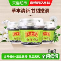 88VIP：王老吉 原味龟苓膏 220g*3碗