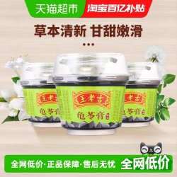 王老吉 原味龟苓膏 220g*3碗