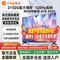 小米 电视75英寸Redmi 家用可移动电视一体机语音4k超清2+32G大储存液晶75寸电视机