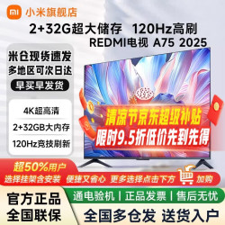 小米 电视75英寸Redmi 家用可移动电视一体机语音4k超清2+32G大储存液晶75寸电视机
