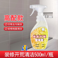 大头公 装修开荒清洁剂 瓷砖玻璃专用 500ml 无香味