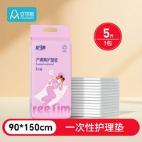 安可新 孕产妇产褥垫成人护理垫专用加大隔尿垫一次性床垫90*150cm