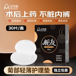 安可新 痔疮护理垫内裤贴成人护理巾肛瘘手术后肛门贴吸水卫生贴