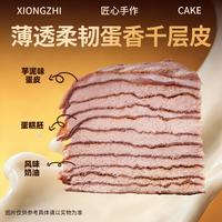 熊治 金枕榴莲千层6英寸动物奶油 厚芋泥千层400g*1盒  买一送