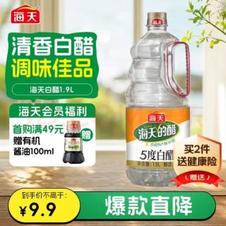 海天 5度白醋 1.9L