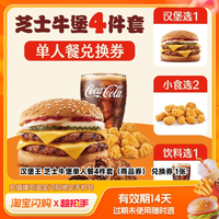 益禾堂 汉堡王 火考牛堡1+1
