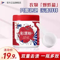 奥妙 活氧酵素 双重祛渍祛黄 彩漂粉 350g