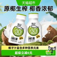 88VIP：椰泰 轻上椰子汁0糖生椰蔗糖椰奶椰汁早餐饮品一整箱批发饮料正品