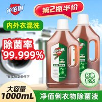 净佰俐 衣物除菌剂 1000ML*2瓶 家庭装
