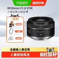 佳能 RF50mmF1.8STM全画幅人像定焦小痰盂微单镜头适用R50/R62/R52