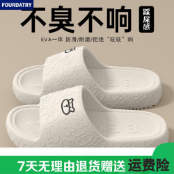 FOURDATRY EVA男士防滑防臭厚底拖鞋