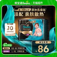 88VIP：帮宝适 黑金帮纸尿裤真蚕丝S33/M27/L22/XL19夏天超薄尿不湿