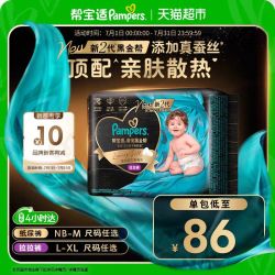 帮宝适 黑金帮 纸尿裤真蚕丝 S33/M27/L22/XL19片 夏天超薄尿不湿