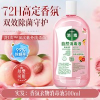 swekp 衣物消毒液Pro 500ml 除菌消毒杀菌