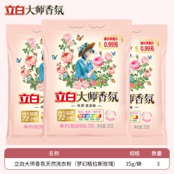 立白 香氛大师洗衣粉 家用实惠装 105g 梦幻格拉斯玫瑰