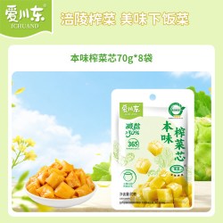 爱川东 本味减盐榨菜芯 70g*8袋