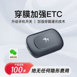 万集科技 ETC无卡新款穿膜设备 微信扣费全国高速通行可充电可开关