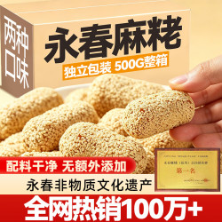 巧鲜尝 花生麻枣 纯手工芝麻麻枣麻粩零食永春特产色小吃 独立包装500g