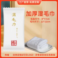 趣婴坊 一次性湿毛巾独立包装小方巾酒店餐饮宴会用可定制LOGO台球厅商用