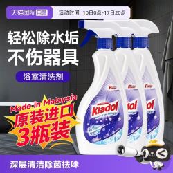 Kladol 浴室清洁剂强力去污清洗卫生间瓷砖玻璃顽固水垢清除去黄