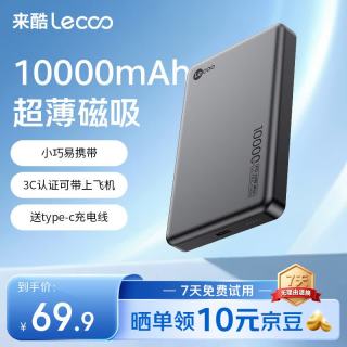 来酷 磁吸 无线充电宝 10000毫安