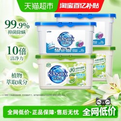 狮王 纳米乐酵素深洁去渍抑菌洗衣凝珠 94颗 留香